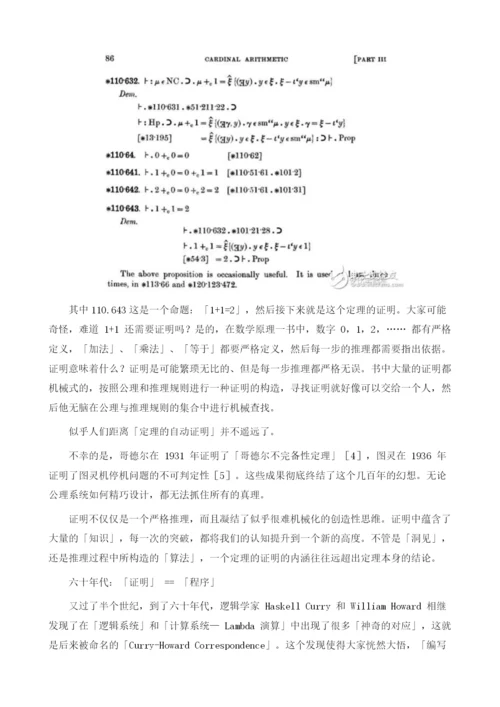 零知识证明的前世今生及原理详细解析.docx