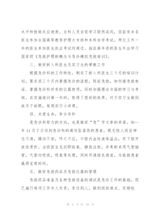 急诊医生实习心得5篇.docx