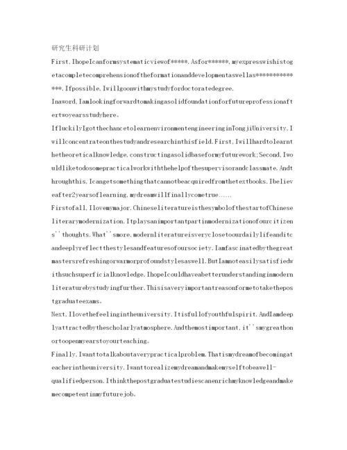精编研究生复试英语自我介绍参考范文（精）.docx