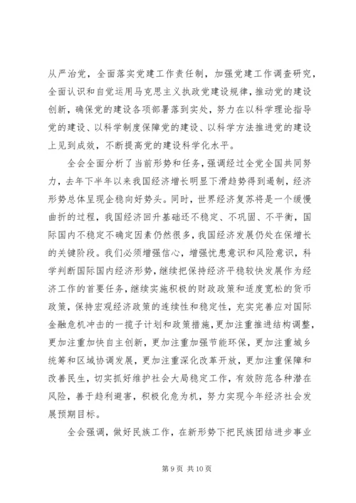 十七届四中全会公报(全文).docx