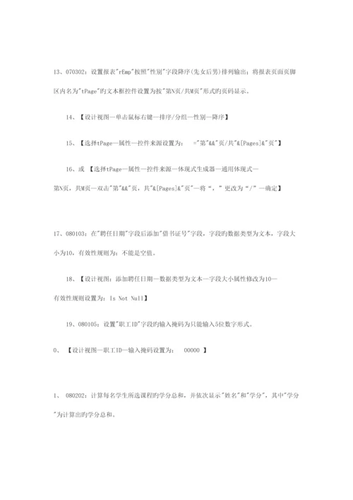 2023年计算机二级access操作题考点总结.docx