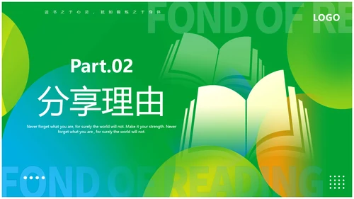 简约风书本绿色读书分享会读万卷书行万里路读书分享好书推荐