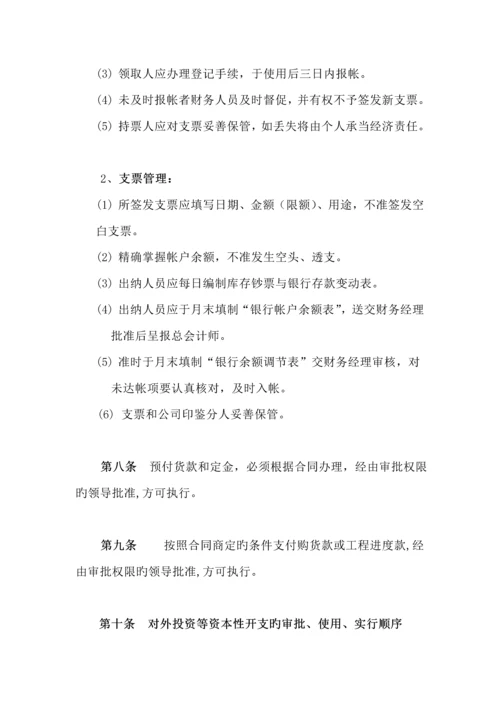 公司财务管理新版制度(3).docx