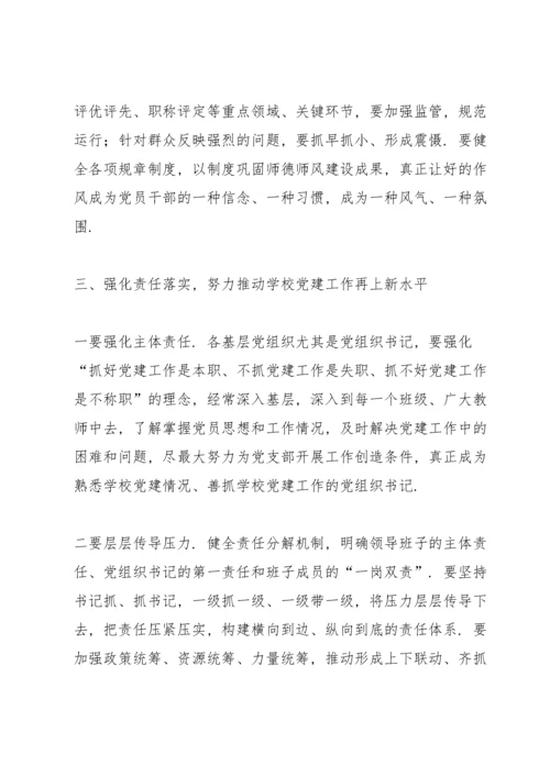 党组织书记抓基层党建工作述职评议会议点评讲话范文七篇.docx
