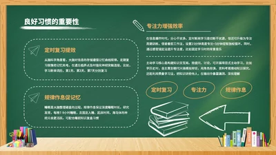绿色创意3项仿黑板风格排版PPT单页