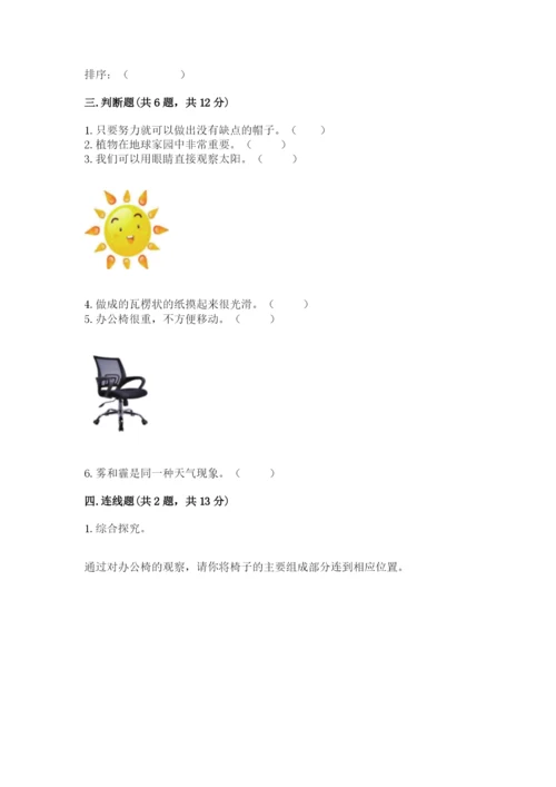 教科版小学二年级上册科学期末测试卷（名师推荐）.docx