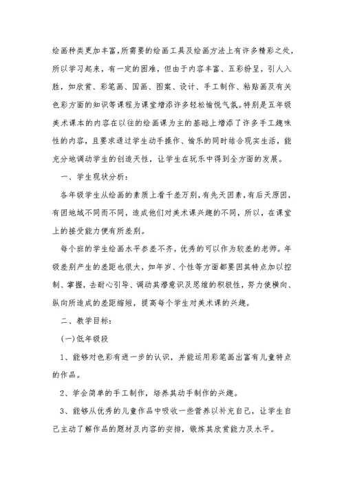2021小学美术老师的学期教学工作计划