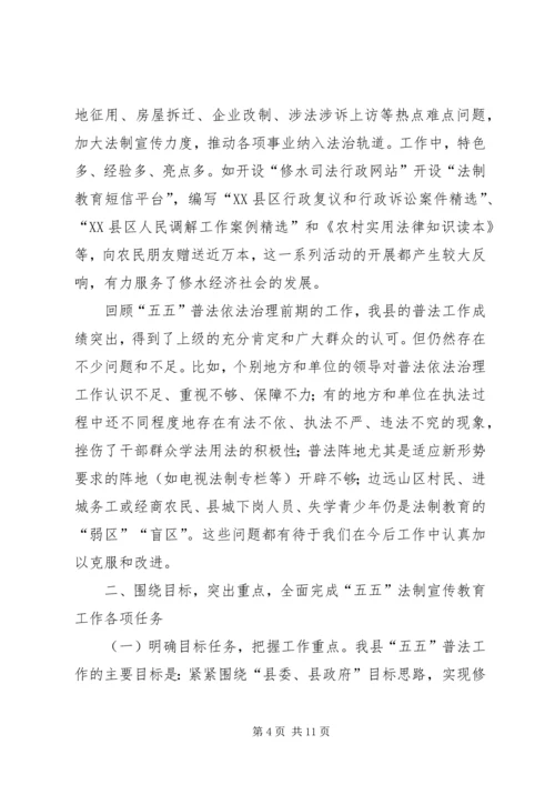 副县长在五五普法验收大会的讲话.docx