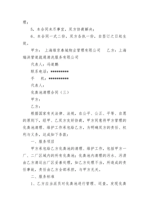 化粪池清理合同.docx