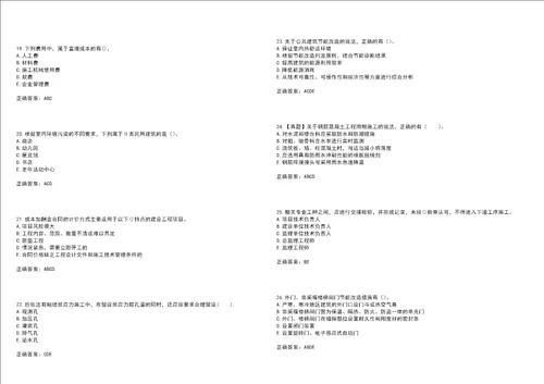二级建造师建筑工程管理与实务考前拔高训练押题卷3带答案