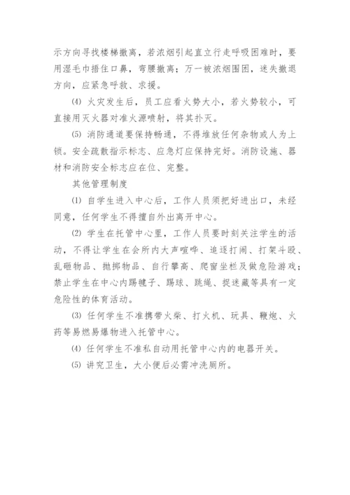 学校后勤管理制度_27.docx