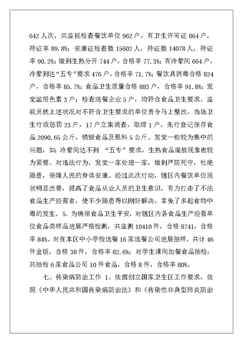 区卫生局创卫工作总结