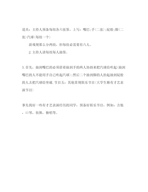 精编班级联谊活动策划书范文.docx