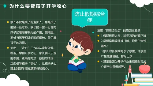 绿色卡通校园黑板春季开学家长会带内容PPT模板