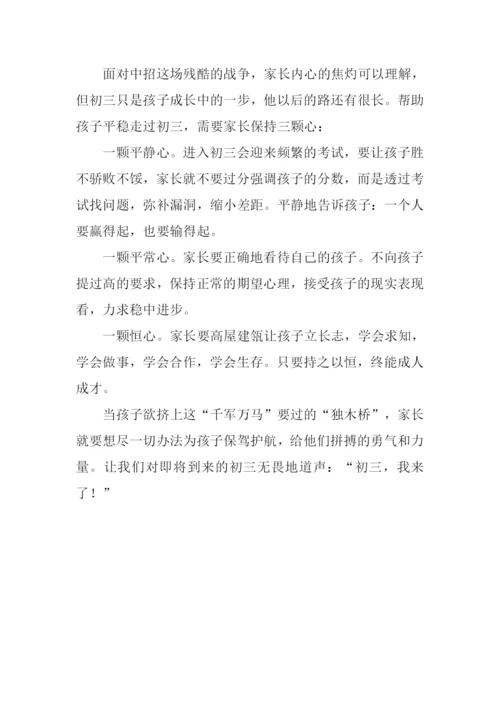 初三我来了作文800字.docx