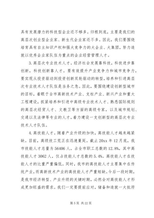 人才工作会议讲话稿.docx