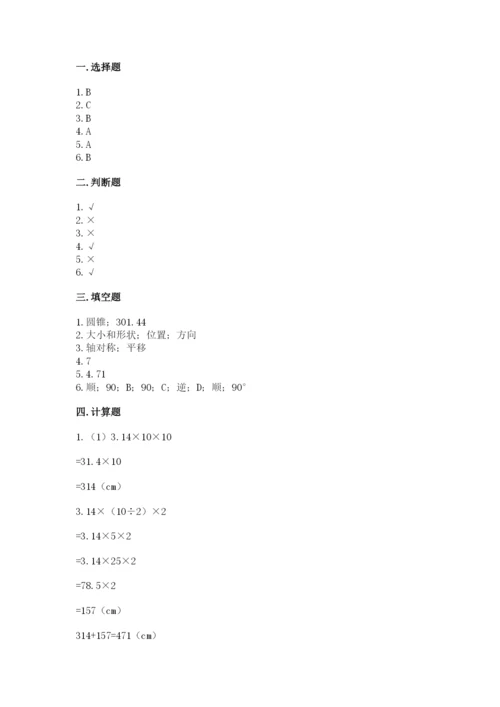 北师大版数学六年级下册期末测试卷精华版.docx