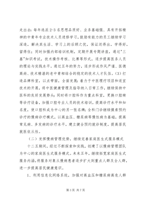 淮北师范大学科学研究与社会服务十三五发展规划 (4).docx