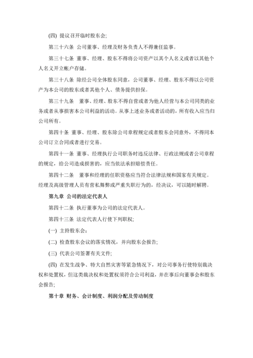 西安XX有限责任公司章程.docx