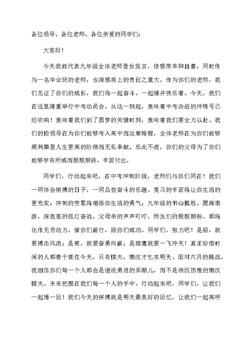 初三中考动员大会班主任发言稿（精选5篇）