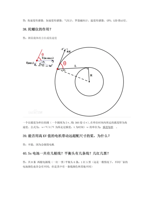 AOPA口试练习题0.docx