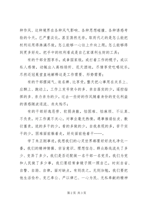 学习朱正刚先进事迹心得体会.docx