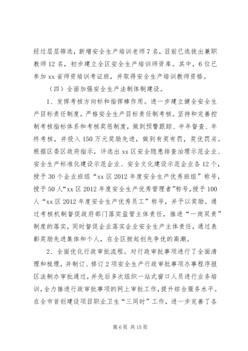 安全生产监督管理局工作汇报 (6).docx