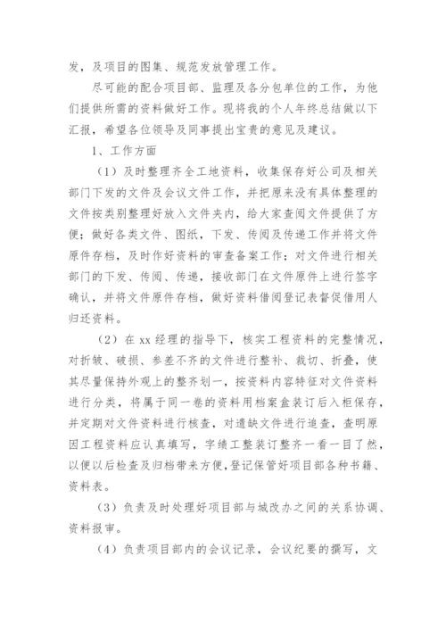 资料员初级职称评审专业技术工作总结.docx