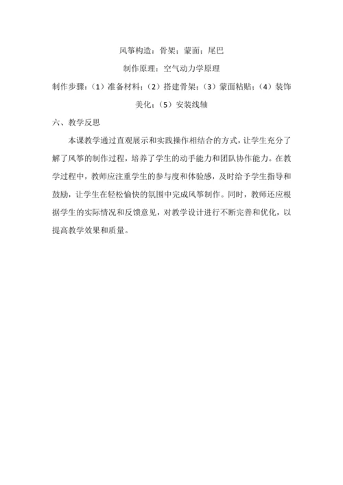 人教版三下劳动项目八《制作风筝》教学设计