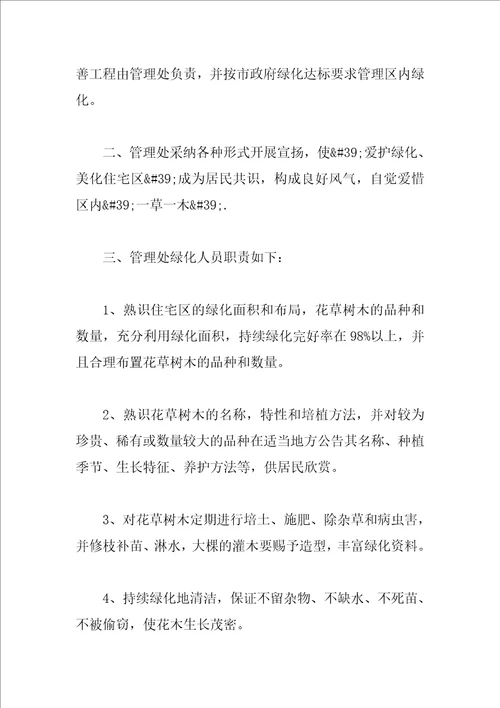 校园绿化管理制度