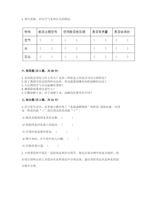 教科版三年级上册科学期末测试卷精品（达标题）.docx