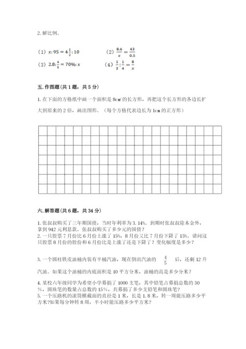 北师大版小学六年级下册数学期末综合素养测试卷（满分必刷）.docx