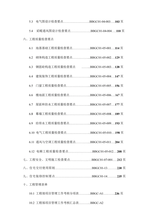 万科集团公司工程管理手册.docx