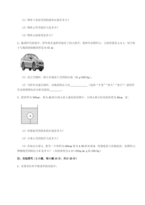 专题对点练习广东深圳市宝安中学物理八年级下册期末考试专项测试练习题（含答案详解）.docx