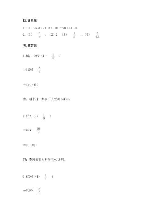 西师大版六年级上册数学第三单元 分数除法 测试卷（真题汇编）.docx