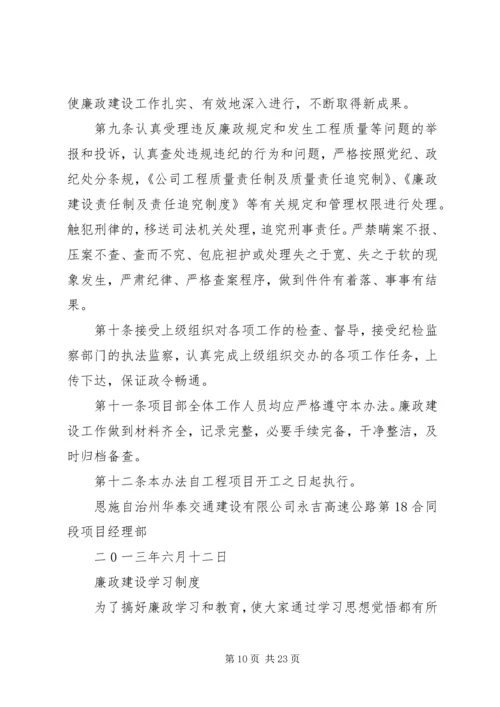 项目部廉政建设方案 (3).docx
