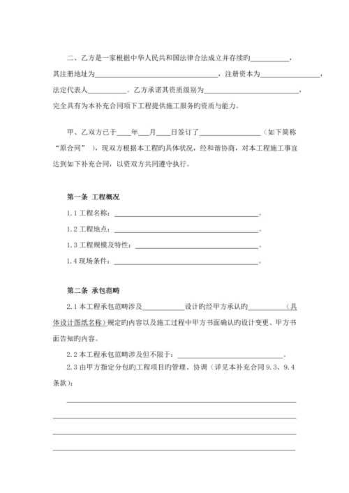 总包关键工程综合施工合同补充协议.docx