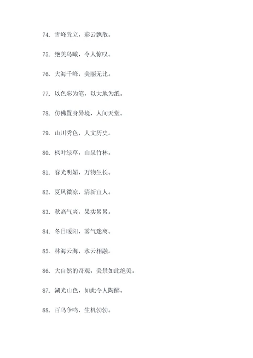 有关风景区的谚语