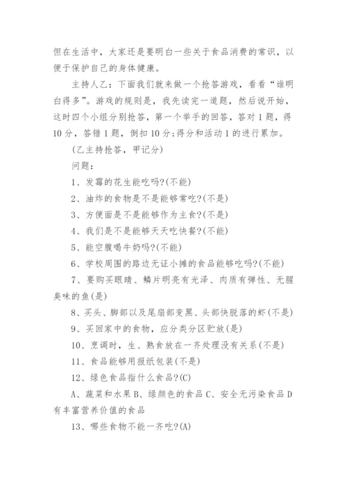 小学食品安全教案.docx