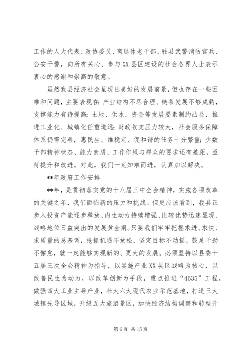 县政府工作报告 (24).docx