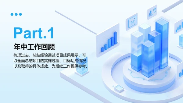 蓝色3D风年中总结与下半年规划PPT模板
