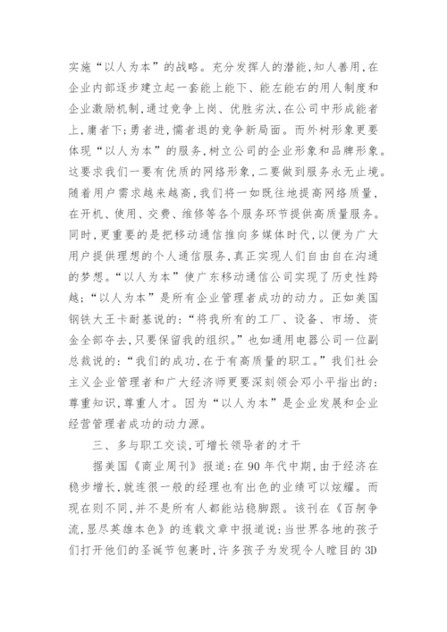 有关高级经济师论文.docx