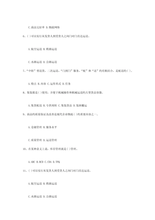 2023年未来物流发展方向考试题库.docx