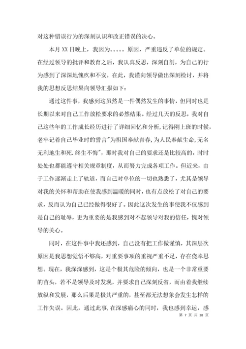 党员干部个人违纪检讨书范文(精选17篇).docx