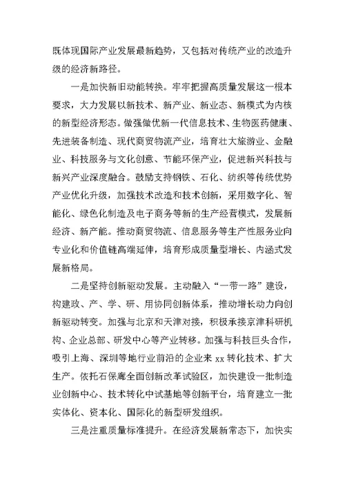 学习宣传贯彻党的十九大精神会议发言稿：牢记使命 接续奋斗努力推动新时代现代省会高质量发展