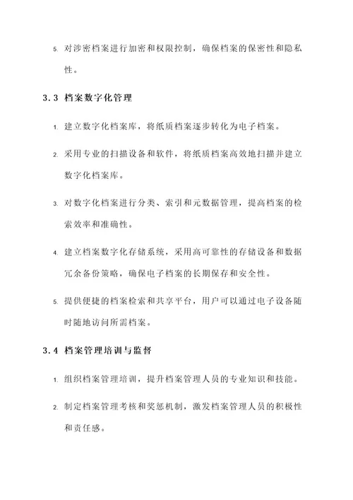 档案管理保障方案