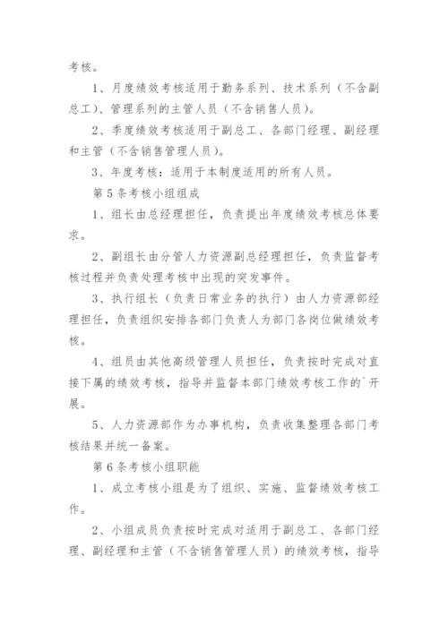 绩效评价管理制度.docx