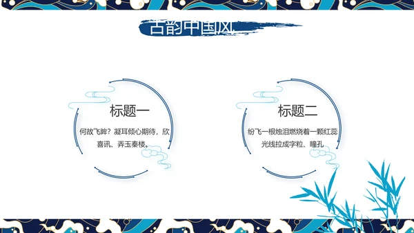 古典大气国潮风年终工作总结PPT
