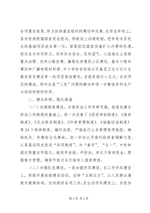 发改局综治维稳调研报告.docx