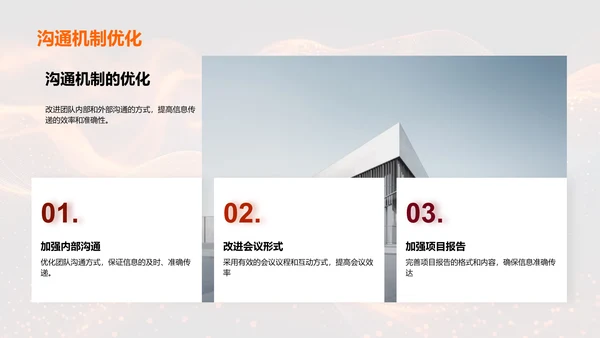 IT项目月度报告PPT模板
